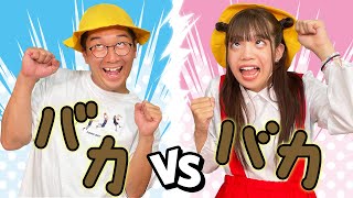 おバカ小学生 VS おバカ小学生！【寸劇】【よちみーのおバカコンビ対決♡】