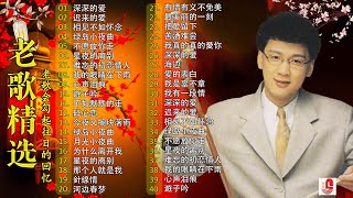 精選台語歌💽【大经典代表作】 李茂山 - Li Maoshan ♣ lagu mandarin | The Best Songs of Li Maoshan
