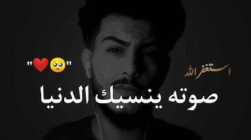 لن تستطيع امساك دموعك من جمال صوته🥺❤️! تلاوه تنسيك هموم الدنيا❤️😇