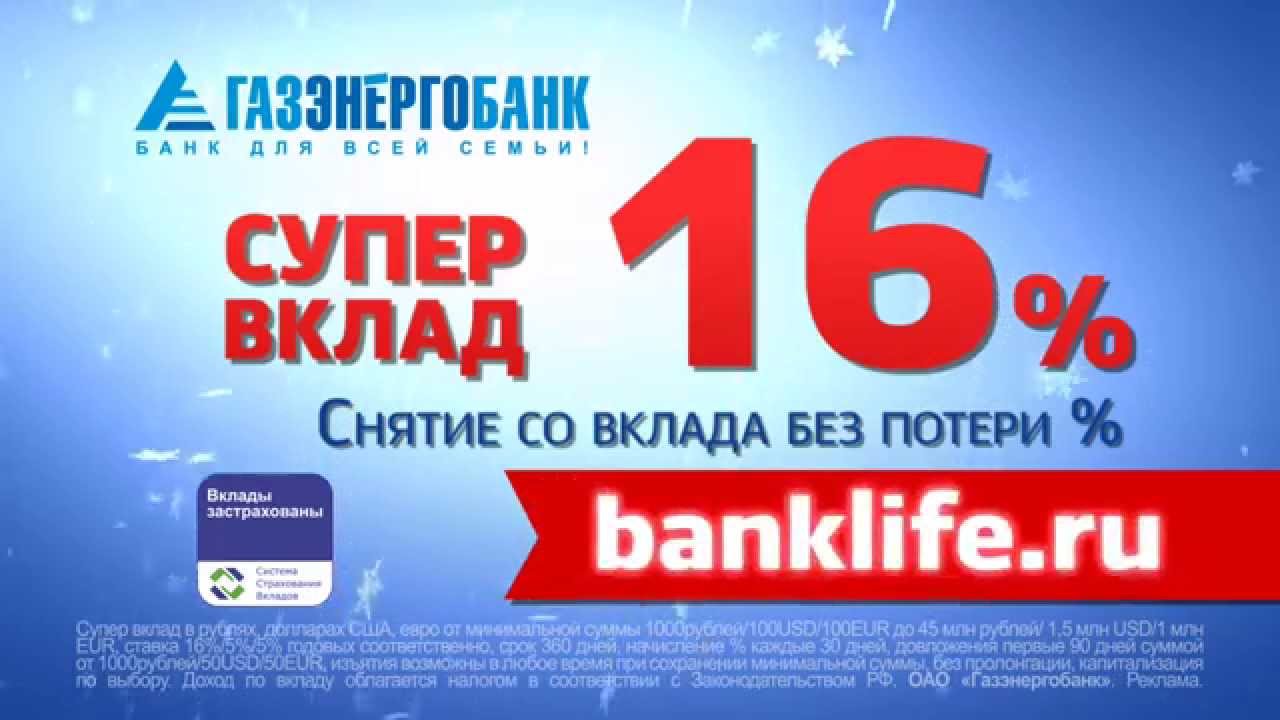 газэнергобанк великие луки. вклад газэнергобанк для физических калуга. газэнергобанк кредит наличными онлайн заявка. вклад в рублях сегодня в газэнергобанке. кредит в газэнергобанке.