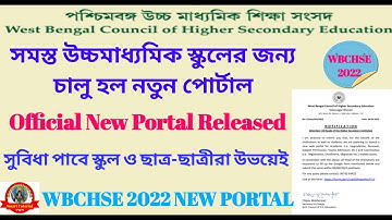 West Bengal HM New Notification 2022 |HS School Development New Portal 2022 |WBCHSE New Notification
