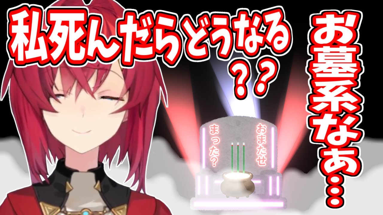 アンジュが死んだら入りたいお墓について