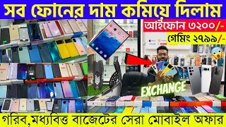 Second Hand Mobile Update Price 2023? Used Smartphone Cheap Price In Bangladesh|Used iPhone Price BD