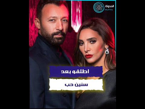 أحمد فهمي يعلن الطلاق فجأة إيه اللي حصل بينه وبين أميرة فراج