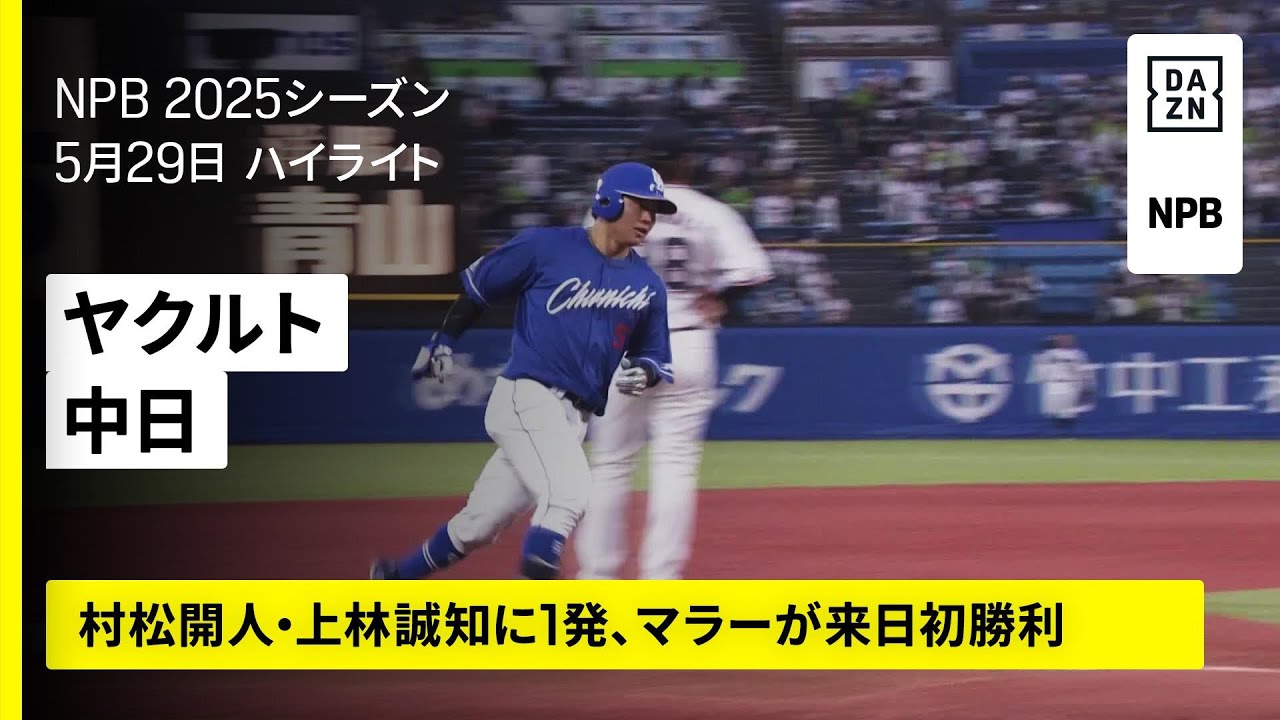東京ヤクルトスワローズ×中日ドラゴンズ｜チーム合計13安打の猛攻