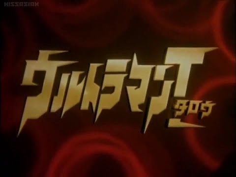 ウルトラマンT(タロウ)第3話 Ultraman Taro Episode 3 