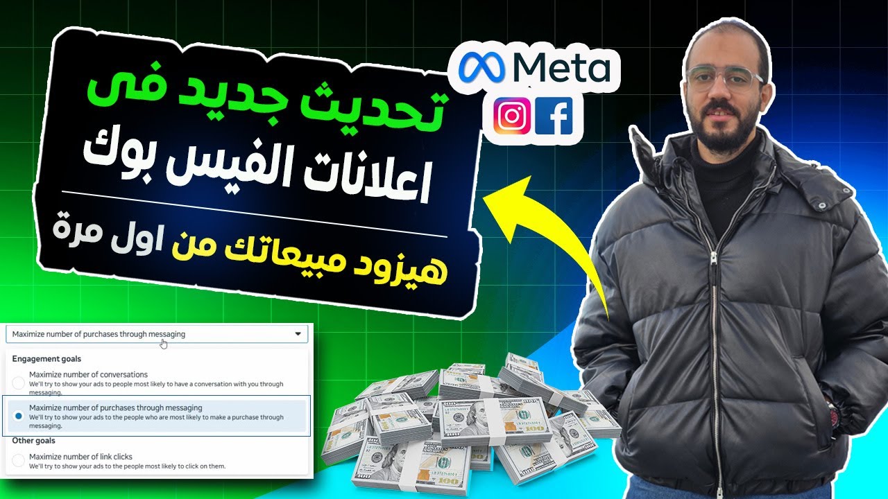 اهم تحديث فى اعلانات فيسبوك هيزود مبيعاتك من اعلان الرسائل | وفر اموالك