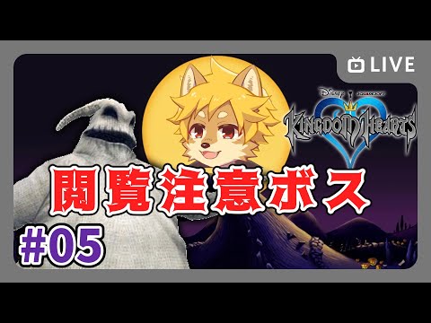 KH】キングダムハーツ ストーリー実況 ハロウィンタウン