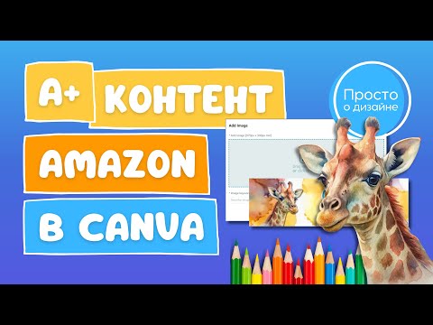 A+ Content для