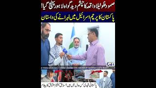 Gaza Flotilla l Pakistani,Ghazi,Gaza To Lahore Story l Short Video Part 9 l City 41