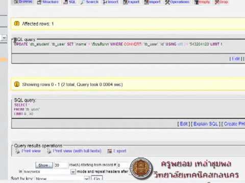 การแก้ไขข้อมูล (UPDATE)