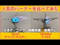 【 P-153 】風に強いというバーナーを比較してみた！【 ウインドマスター 】SOTOとPrimusの人気機種を比較！