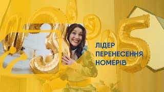 260 000 українців вже перенесли номер до lifecell