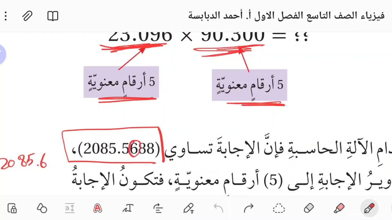 فيزياء الصف التاسع - القياس والارقام المعنويه الجزء الثالث  - الدرس الثاني