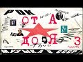 МЕЛОМАНия-Рок СССР от А до Я(часть 3 А)Алиби\Аукцыон