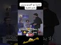 ماشية مع الفيديو وسمير غانم بالظبط أحمد السيد على 