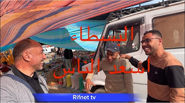 هل بالفعل البسطاء اسعد الناس/ سوق امزورن