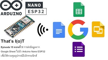 Episode 15 ตอนที่ 3 การส่งค่าจาก Google Sheet ไปยัง Arduino Nano ESP32 เพื่อควบคุมอุปกรณ์ไฟฟ้า