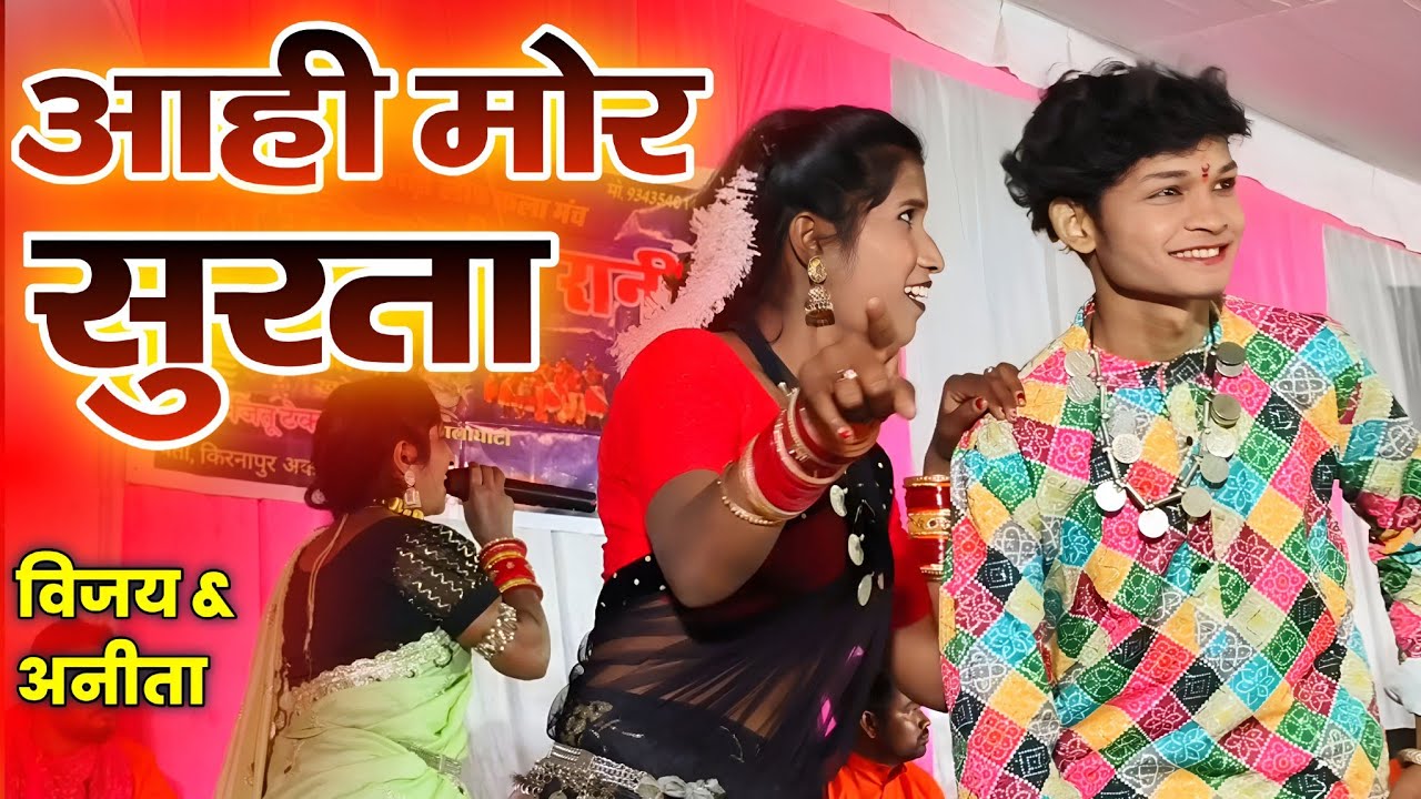 आही मोरे सुरता | Aahi Mor Surta | Vijay & Anita | Cg Song | Chatisgari Song | DJ Pappu Kanjai | 2026