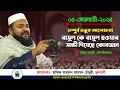 নতুন ওয়াজ ২০২৪ | হাফিজ মারজান আহমদ চৌধুরী ফুলতলী | Marjan Ahmed Chowdhury New Waz 2024