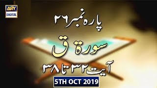 Iqra - Surah Qaf  | Ayat 32 - 38 | 5th October 2019