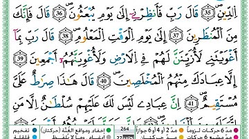 قرآءة خاشعة ومؤثرة لسورة الحجر مكتوبة برواية ورش عن نافع