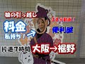【便利屋が娘の引っ越し】３月２4日２５日２６日大阪娘の引っ越し