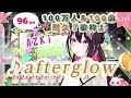 【AZKi100万人】♪afterglow/AZKi【歌枠切り抜き】