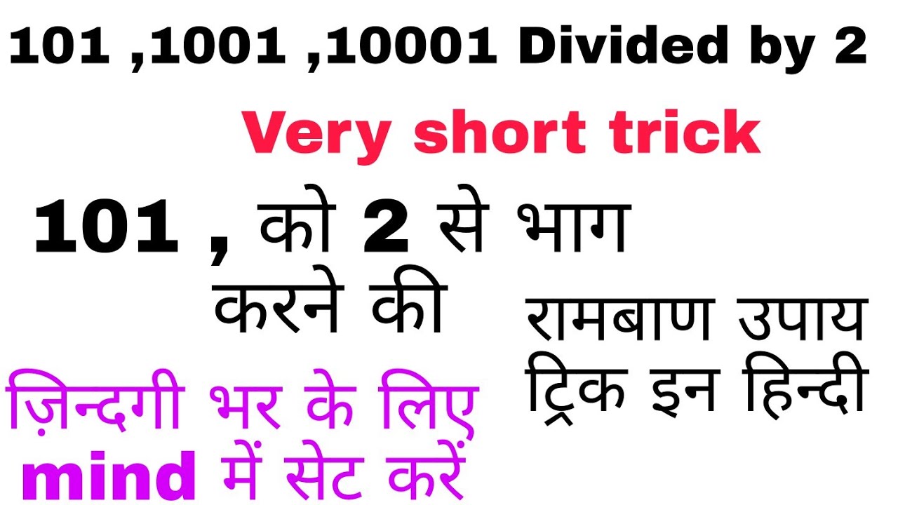 Trick To Divide 101 1001 By 2 101 1001 10001 2 Trick To Divide 101 1001 By 2 101 1001 10001 2