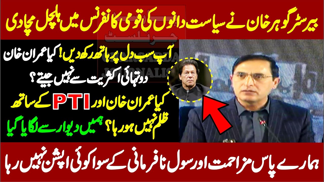 PTI Barrister Gohar Khan Blasting & Sensational Speech In National Conference At Islamabad |