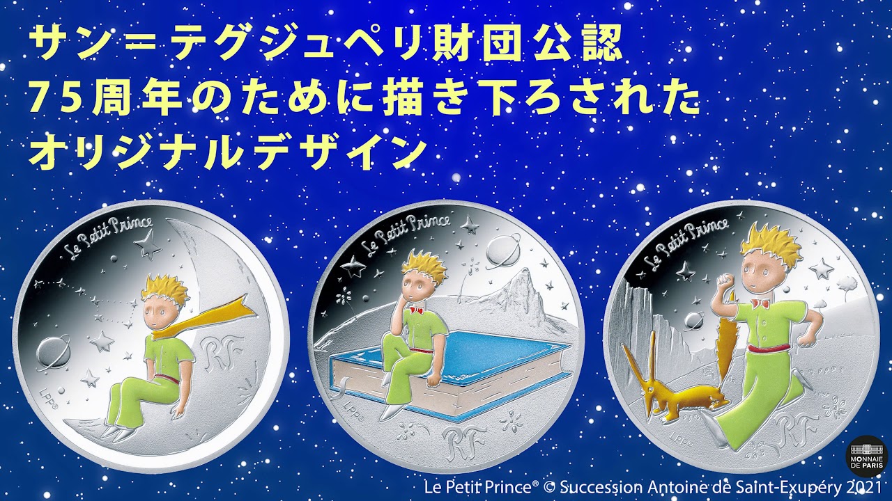 Sky考察備忘録 星の王子さまの季節 Season Of The Little Prince 感想 考察 まとめ ネタバレ注意 Min T ミント