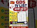 🔥 GDS IV List 2026 Out | 4th Merit List Released 😱 | Name Check Now ✅