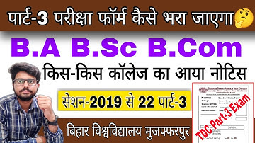 brabu part 3 exam form 2019-22, कैसा है परीक्षा फॉर्म पार्ट 3 ba b.sc b.com, brabu university news