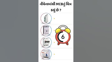 #itielectrician #electrical #vsexam #getco #mgvcl #ugvcl #dgvcl #pgvcl