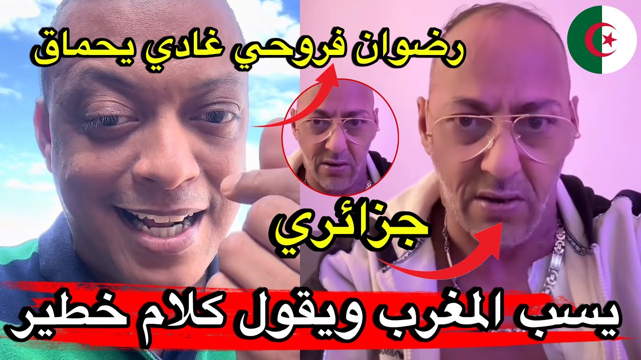 رضوان فروحي مع جزائري وجزائرية🇩🇿 يسبو المغرب ورد كان قاسي من رضوان فروحي