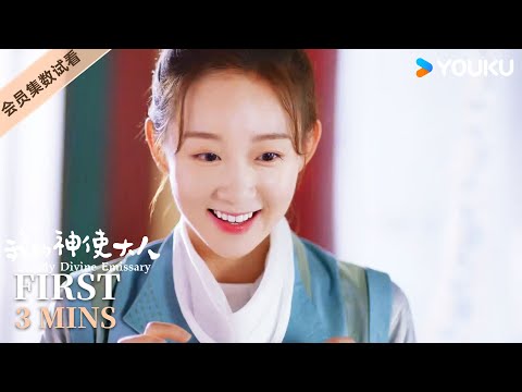 ENGSUB【我的神使大人 My Divine Emissary】EP03-06会员试看：吃醋😆萌萌对别的男人犯花痴惹皇上生气！| 李子璇/陈靖可/魏天浩/谭晓凡 | 爱情 古装 | 优酷 YOUKU