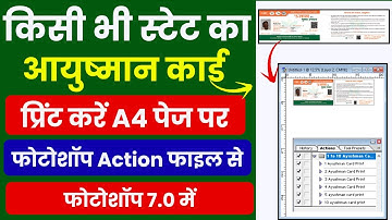 किसी भी स्टेट का आयुष्मान कार्ड प्रिंट करें , Ayushman Card Action File Download