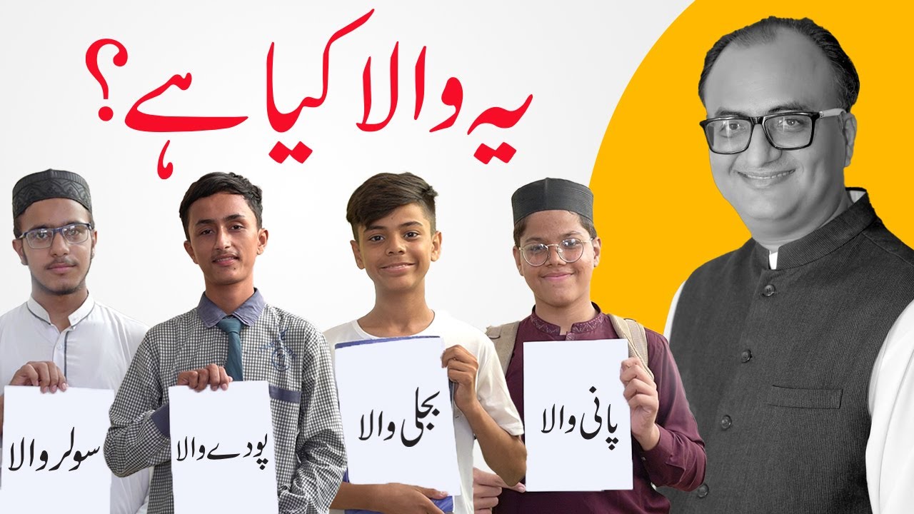 Thumbnail for What is the 'Wala' concept by Rehan Allahwala in Rehan School?