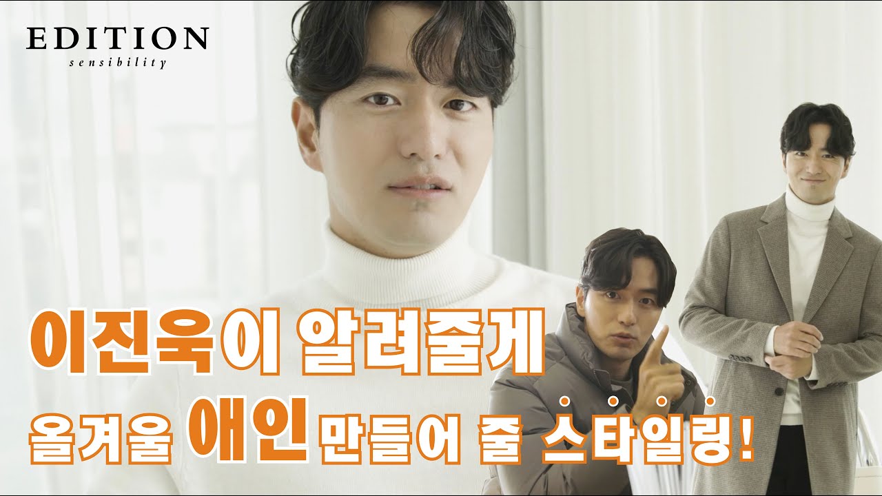 올 겨울 여자친구 생기는 패션⁉ 이진욱이 알려주는 '완성형 취향' 라이프 | v-log (Full ver.)