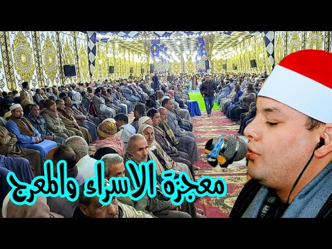 الشيخ محمود القزاز اجمل ماقرا فى حياته روائع سورتى النحل والاسراء اداء وليلة دى محصلتش للتاريخ 2022 