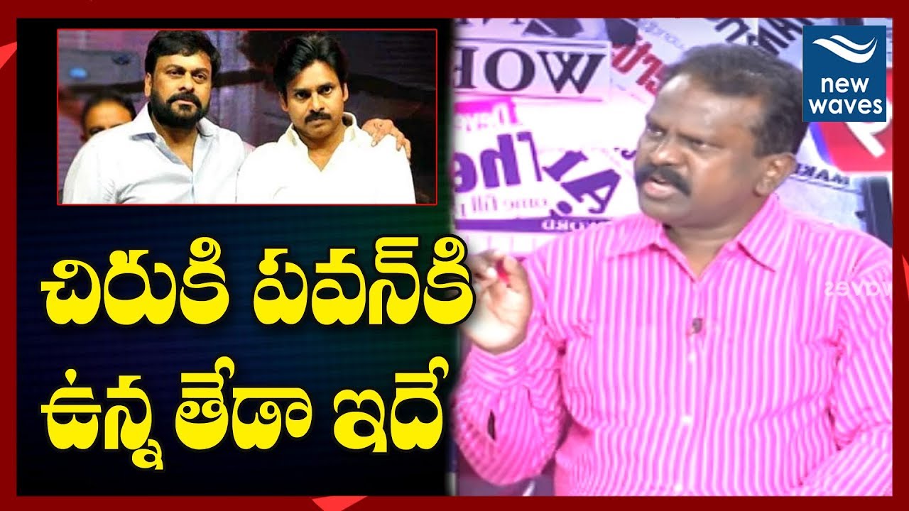 telugu news websites Political Analyst Srinivas About Chiranjeevi And Pawan Kalyan | New Waves