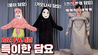 Strange Blankets in Korea!! [Kkuk TV]