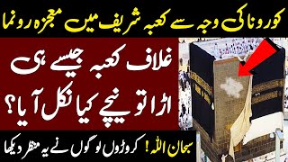 Kaba Kiswa Changing Ceremony 2021 | SubhanAllah | ilm ki baat