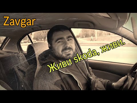 Skoda octavia плавают холостые, глохнет. (Оживление Октавия тур)