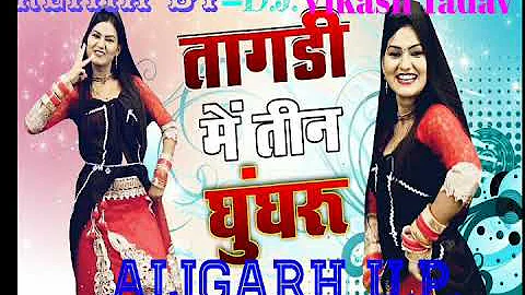 Tagdi mein 3 ghungroo tino majedar se (singer Shivani remix by DJ Vikash  Yadav Nagla Badan Aligarh)