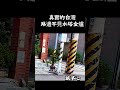 真實的台灣路邊罕見水塔金爐#好聽的歌#風景##Sophia #台灣 #台語歌 #彤彤紫茵茵 #筑芊心 #跑車阿筌 #街拍 #街頭攝影 #真實的台灣 #路邊 #手機拍攝 #金爐