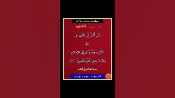 سورة الصف - سورة 61 - اية 07