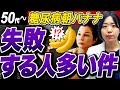【50代〜気をつけて】朝バナナに潜む...血糖値・HbA1cが高い人は必ず観てください【糖尿病専門クリニック現役医師】