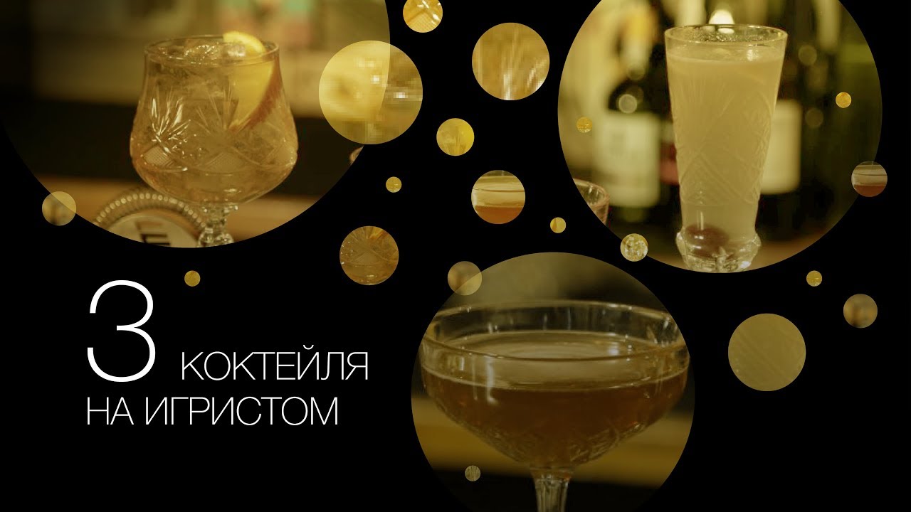 коктейли с игристым вином