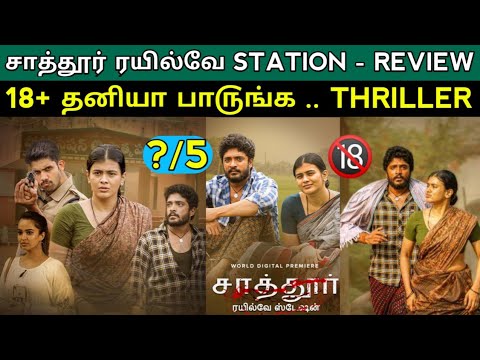 sattur railway station movie review in tamil download